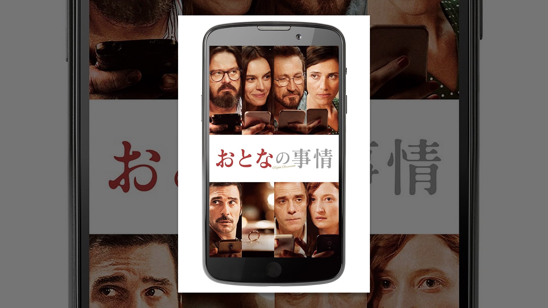 ネタバレ感想 おとなの事情 携帯の着信をさらけ出す地獄の食卓映画 Counter Culture