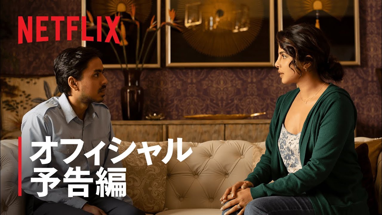 『ザ・ホワイトタイガー』予告編-Netflix