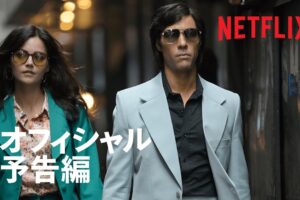 『ザ・サーペント』予告編 - Netflix
