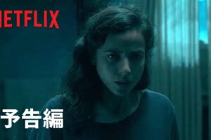 『ノー・ウェイ・アウト』予告編 - Netflix