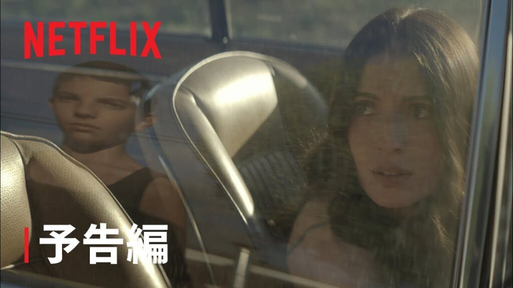 『悪夢は苛む』予告編-Netflix