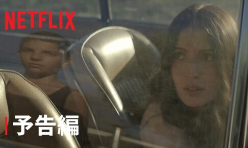 『悪夢は苛む』予告編-Netflix
