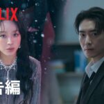『サラ・キムという女』予告編 - Netflix