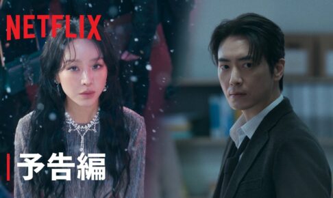 『サラ・キムという女』予告編 - Netflix